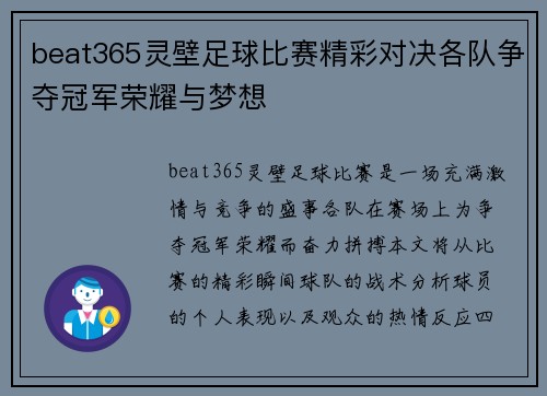 beat365灵壁足球比赛精彩对决各队争夺冠军荣耀与梦想