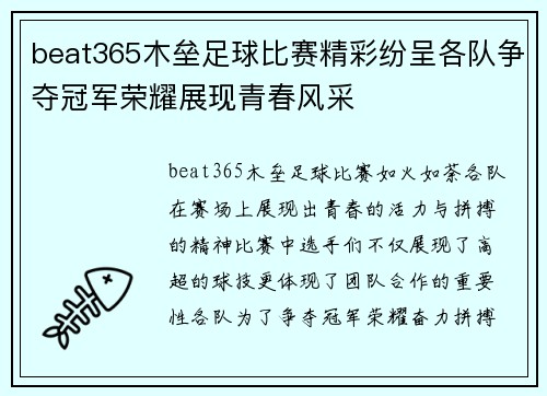 beat365木垒足球比赛精彩纷呈各队争夺冠军荣耀展现青春风采