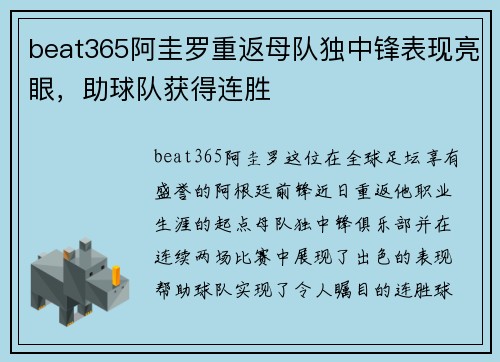 beat365阿圭罗重返母队独中锋表现亮眼，助球队获得连胜