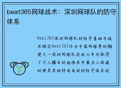 beat365网球战术：深圳网球队的防守体系