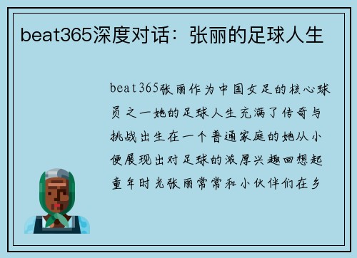 beat365深度对话：张丽的足球人生