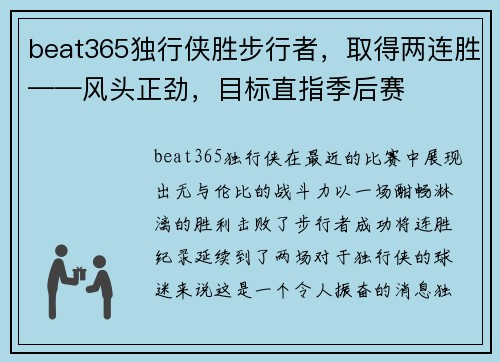 beat365独行侠胜步行者，取得两连胜——风头正劲，目标直指季后赛