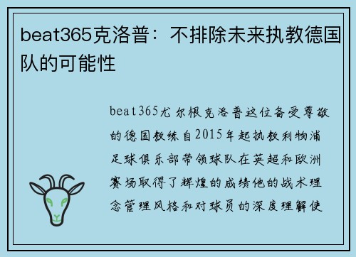 beat365克洛普：不排除未来执教德国队的可能性