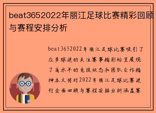 beat3652022年丽江足球比赛精彩回顾与赛程安排分析