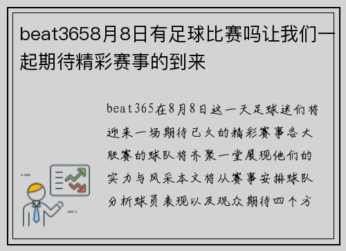 beat3658月8日有足球比赛吗让我们一起期待精彩赛事的到来