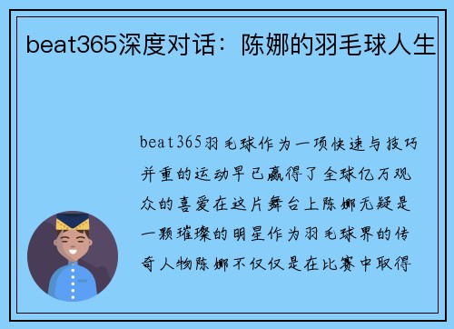beat365深度对话：陈娜的羽毛球人生