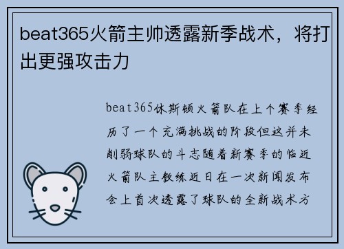beat365火箭主帅透露新季战术，将打出更强攻击力