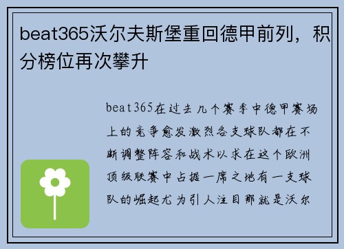 beat365沃尔夫斯堡重回德甲前列，积分榜位再次攀升