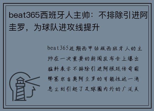 beat365西班牙人主帅：不排除引进阿圭罗，为球队进攻线提升