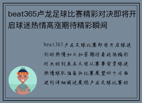 beat365卢龙足球比赛精彩对决即将开启球迷热情高涨期待精彩瞬间